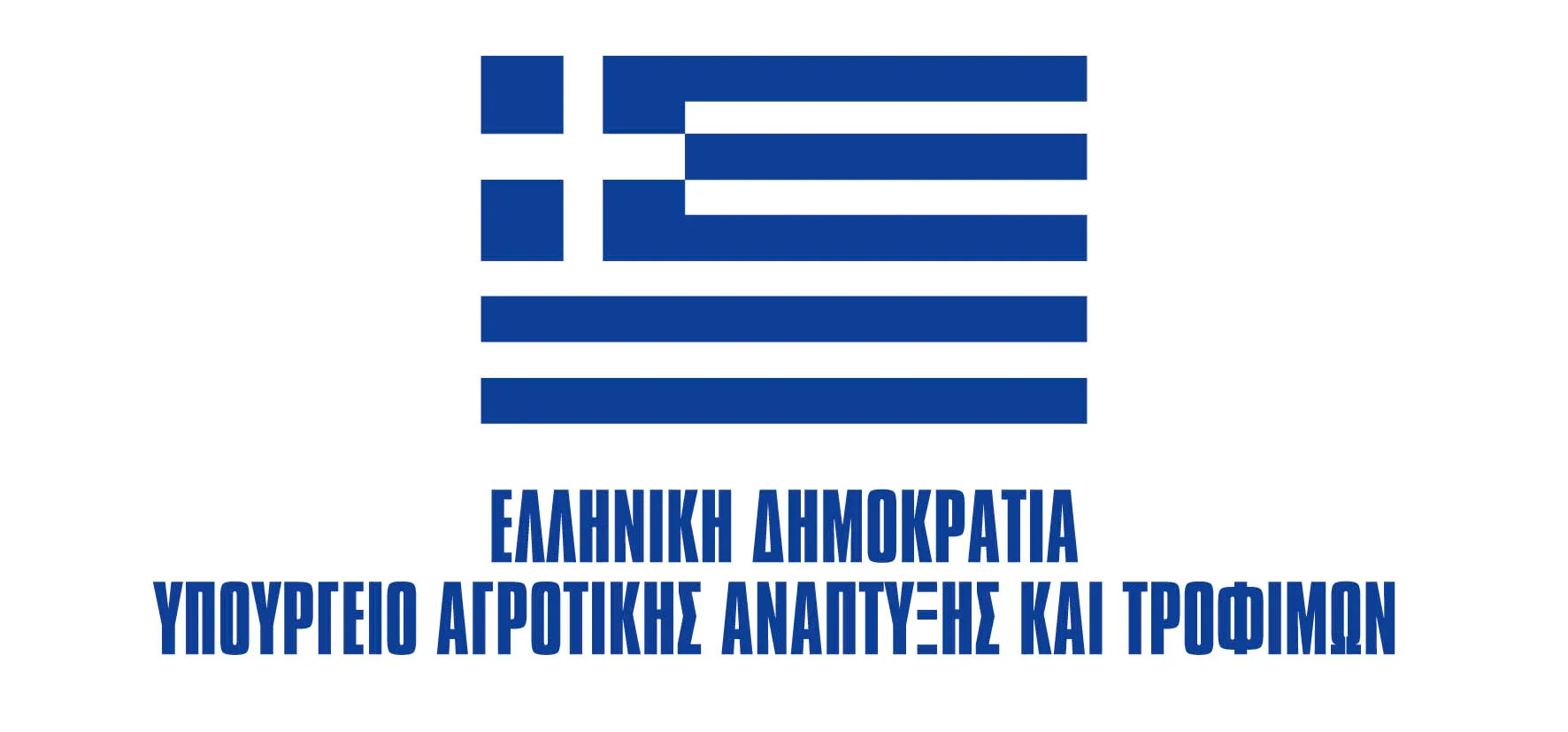 Λογότυπο Υπουργείου Αγροτικής Ανάπτυξης και Τροφίμων